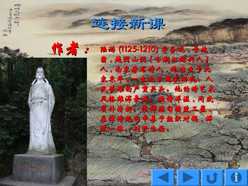 游山西村 (2)_第2页