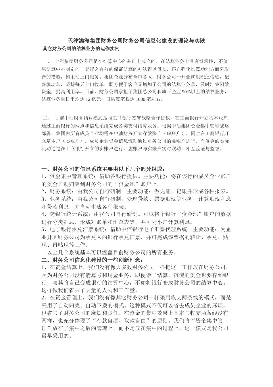 财务公司信息化建设的理论与实践_第1页