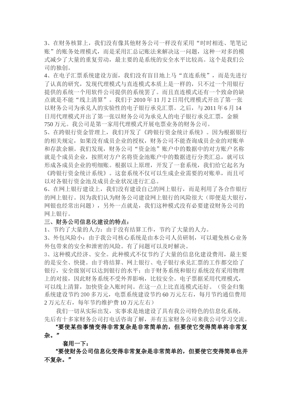 财务公司信息化建设的理论与实践_第2页