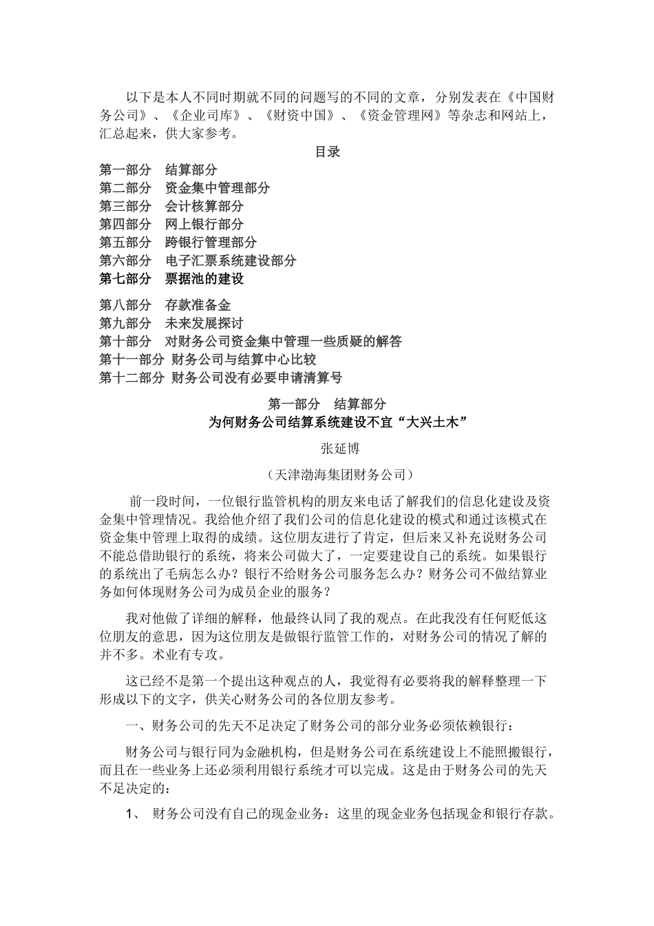 财务公司信息化建设的理论与实践_第3页