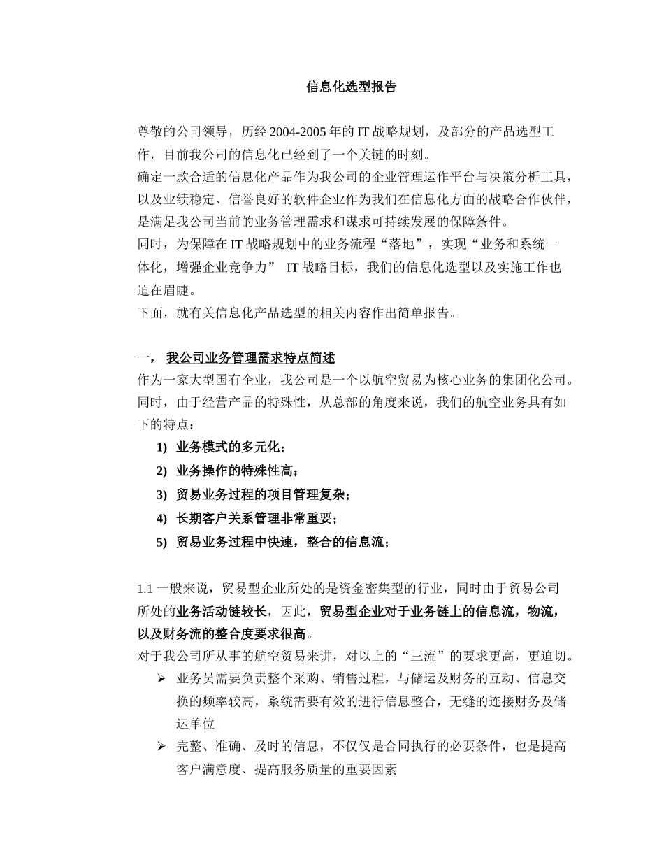 国内外ERP软件的比较_v20_第1页