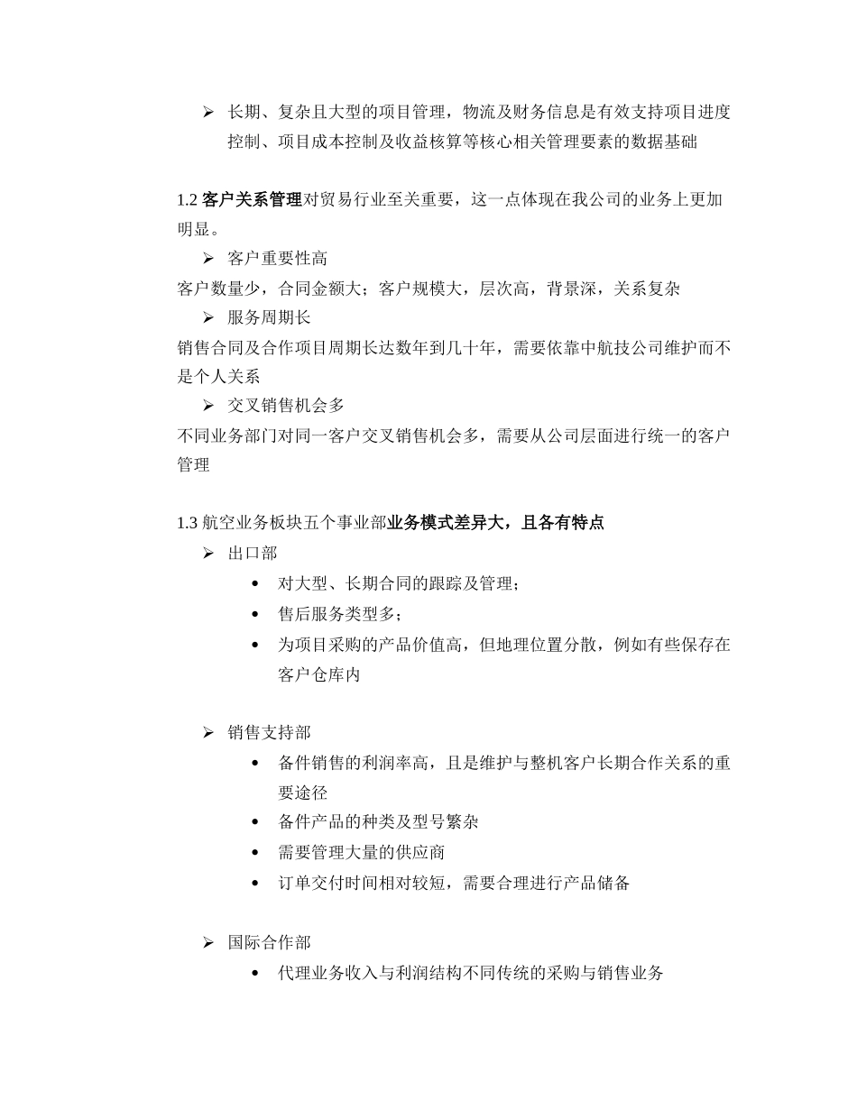 国内外ERP软件的比较_v20_第2页