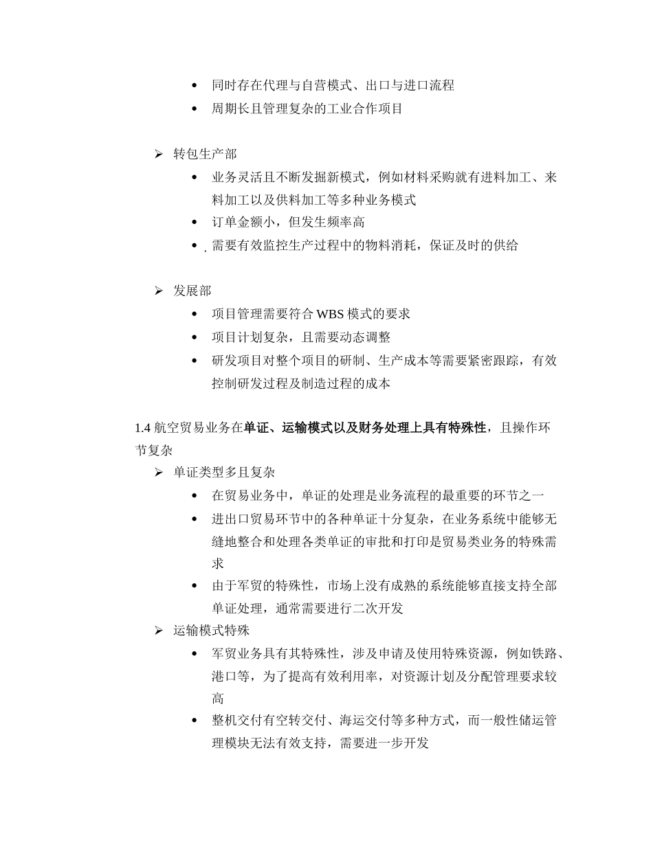 国内外ERP软件的比较_v20_第3页