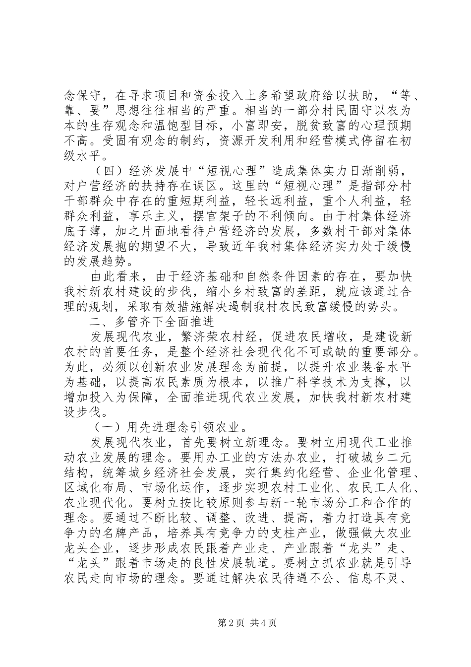 发展现代农业促进农村经济发展调研报告_第2页