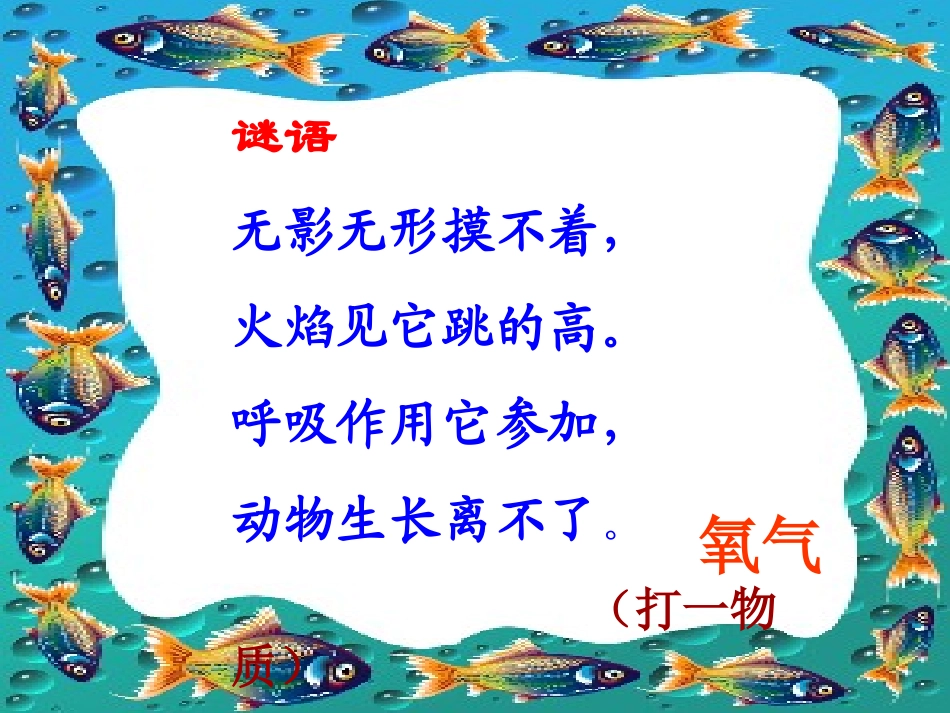 制取氧气课件_第2页