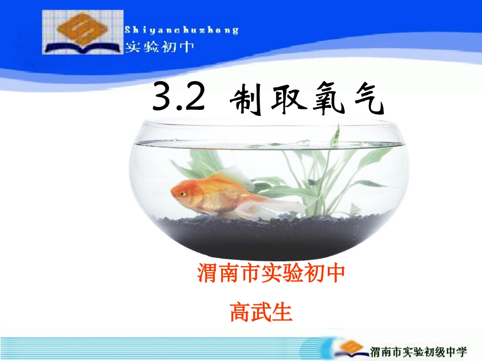 制取氧气课件_第3页