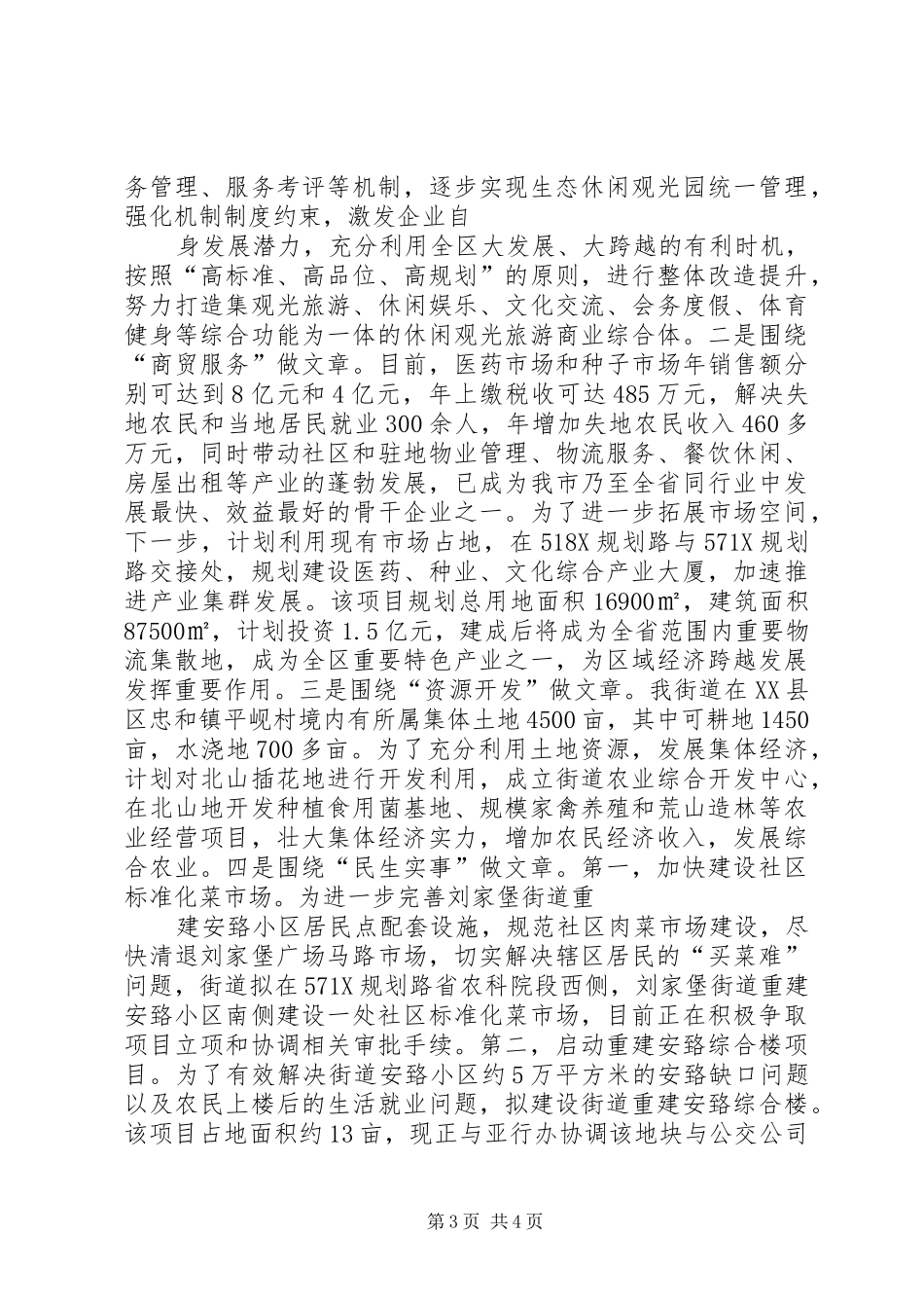 发展集体经济发展汇报材料(定)_第3页