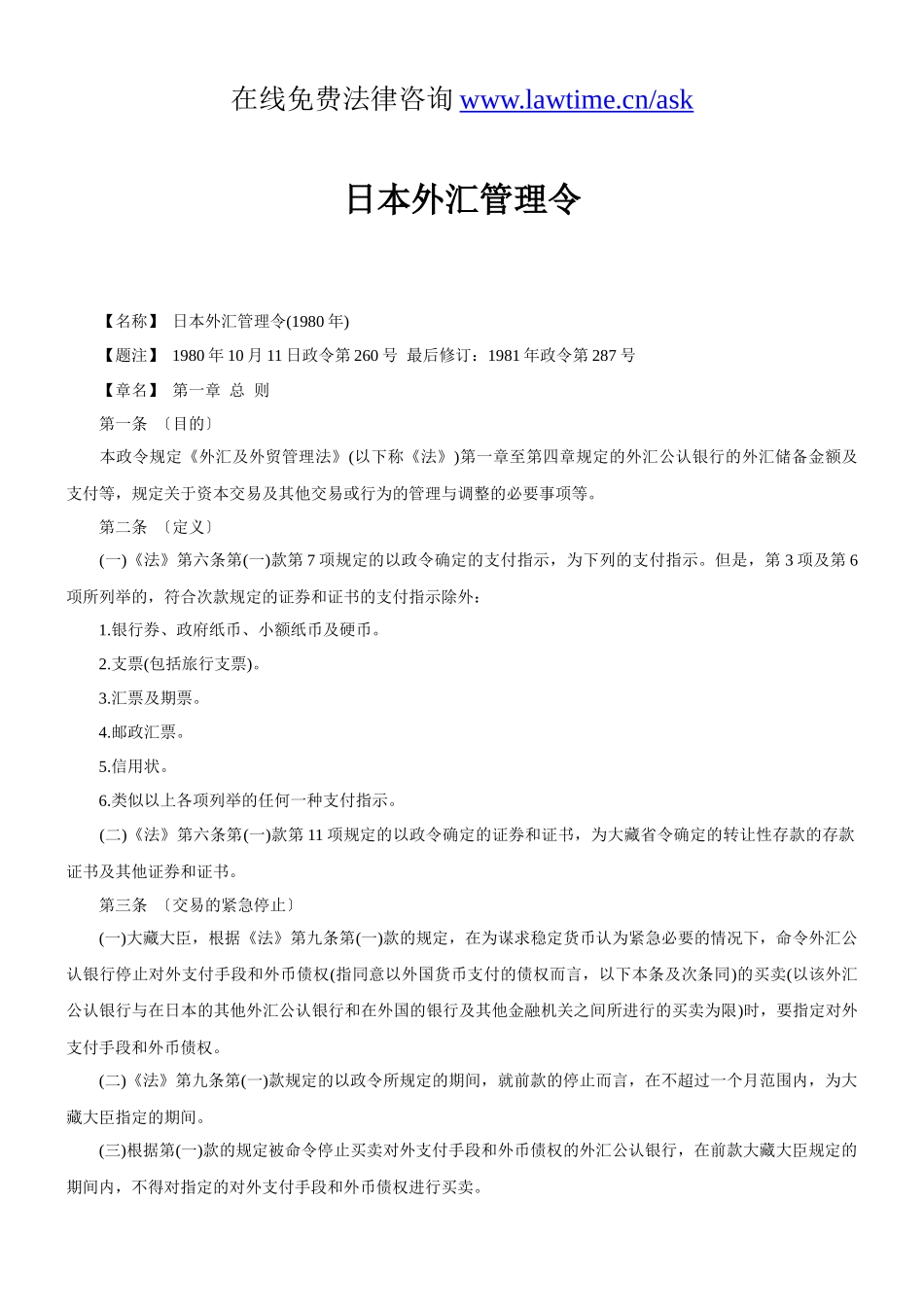 日本外汇管理令_第1页