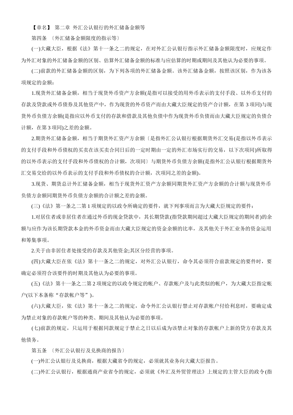 日本外汇管理令_第2页