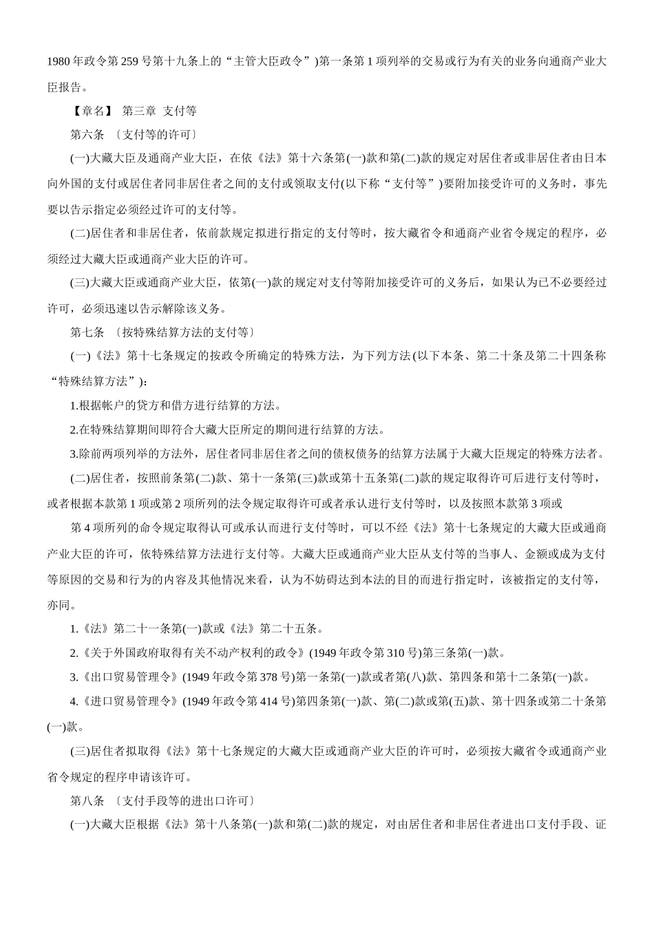 日本外汇管理令_第3页