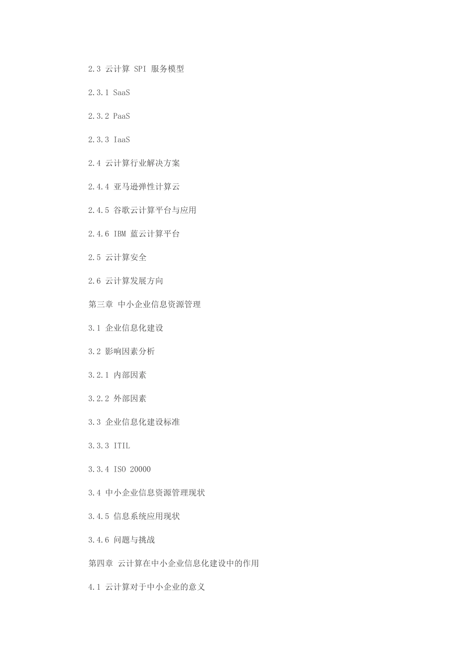 基于云计算的企业信息化建设研究v2_第3页