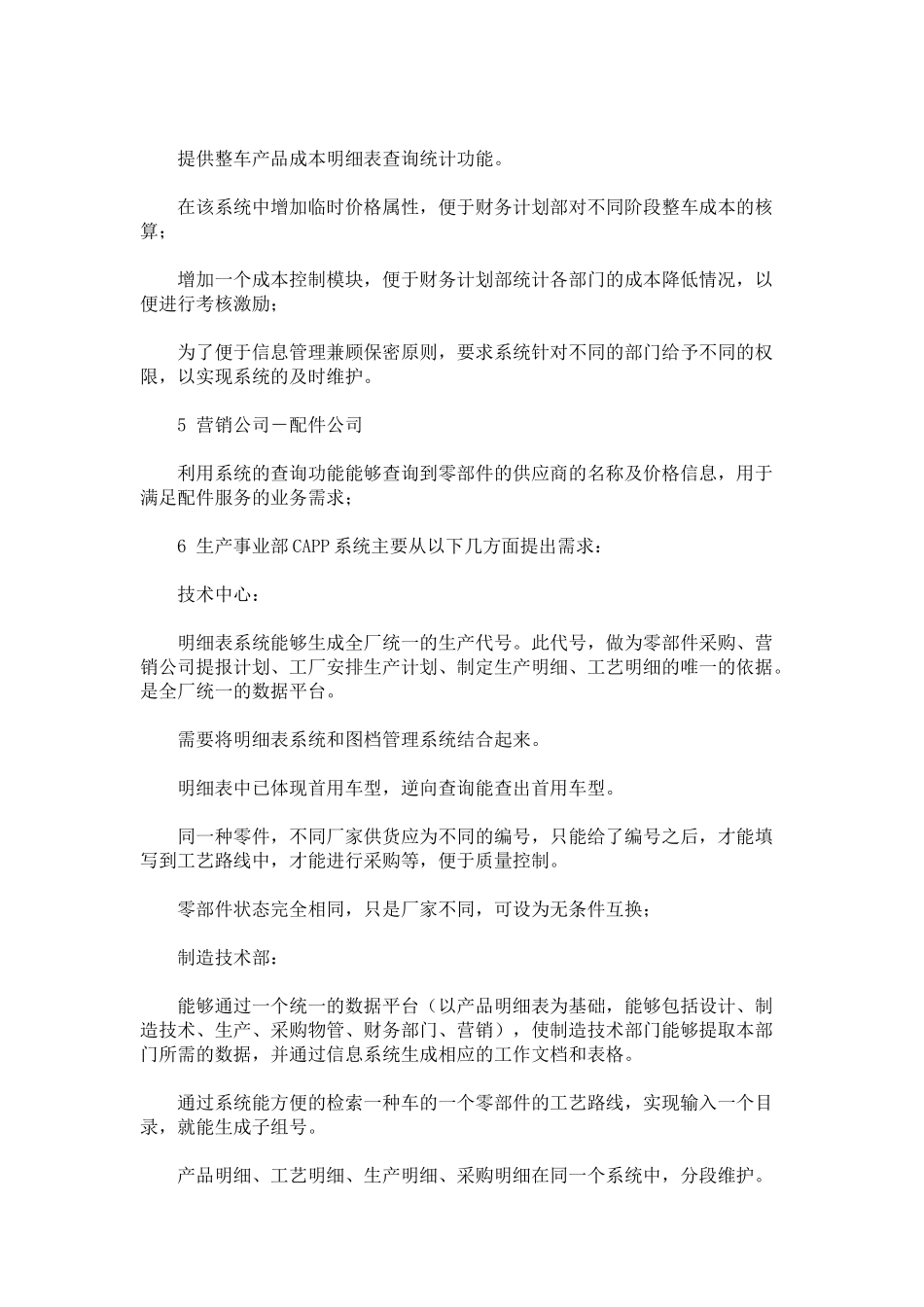 北京福田通过plm、fpdms、capp提高管理_第3页