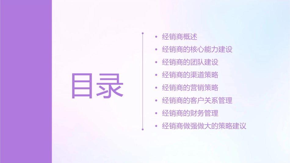 经销商做强做大六项修炼课件_第2页