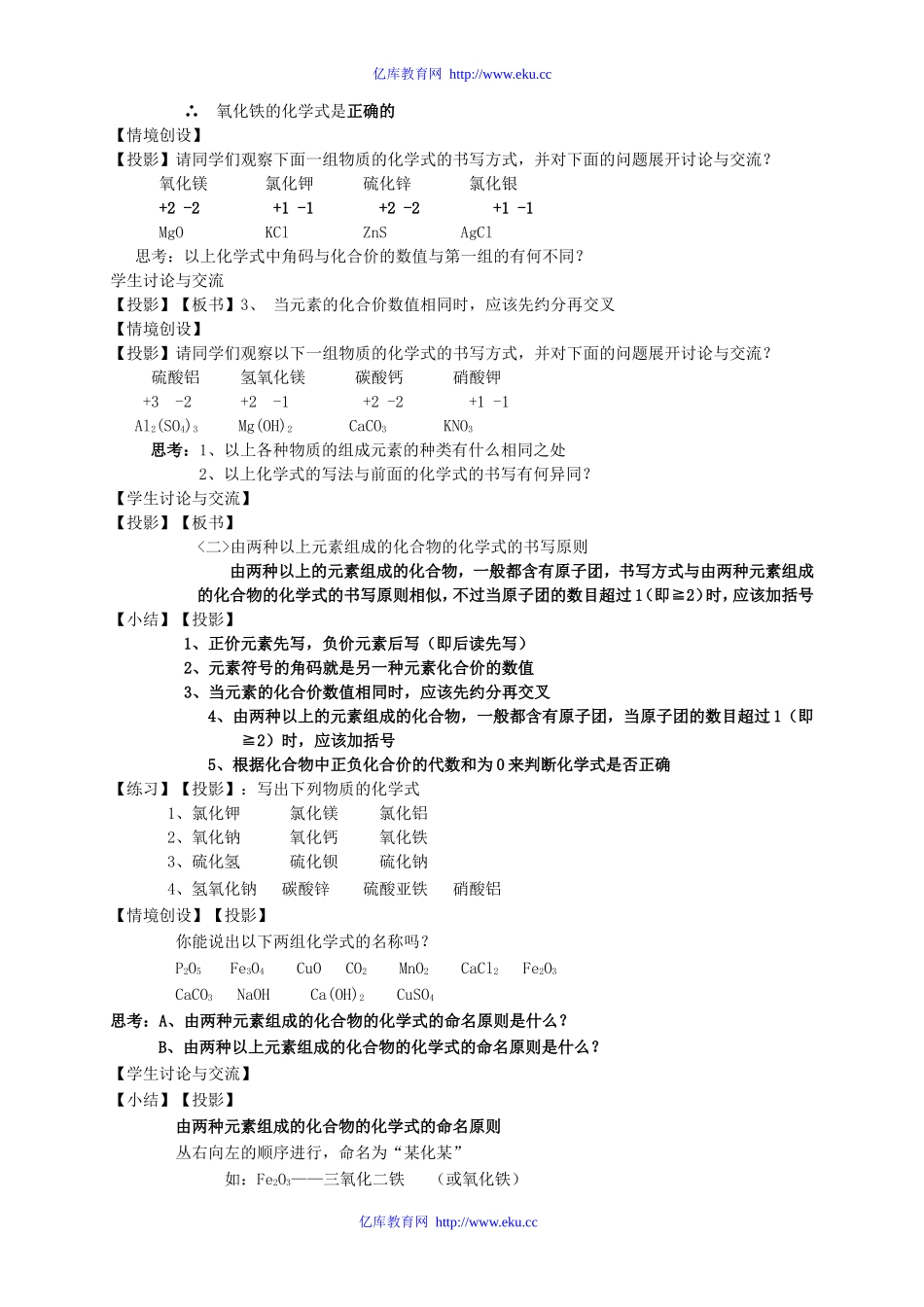 九年级化学化合物化学式的书写和命名教学设计_第2页