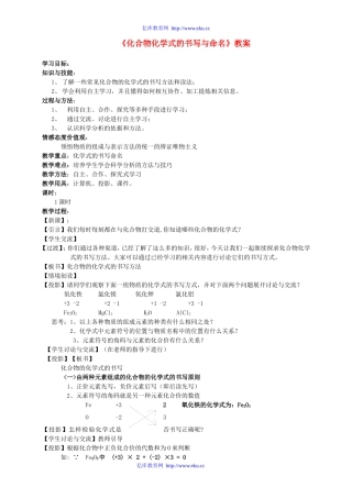 九年级化学化合物化学式的书写和命名教学设计