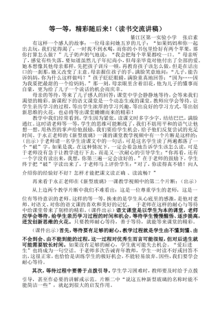 等一等，精彩随后来（教学感悟）