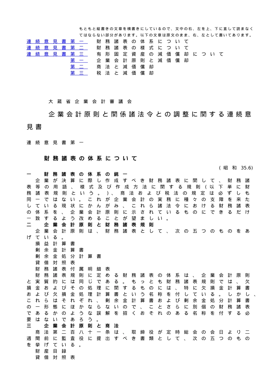 日本会计_企业会计原则と関系诸法令_第1页