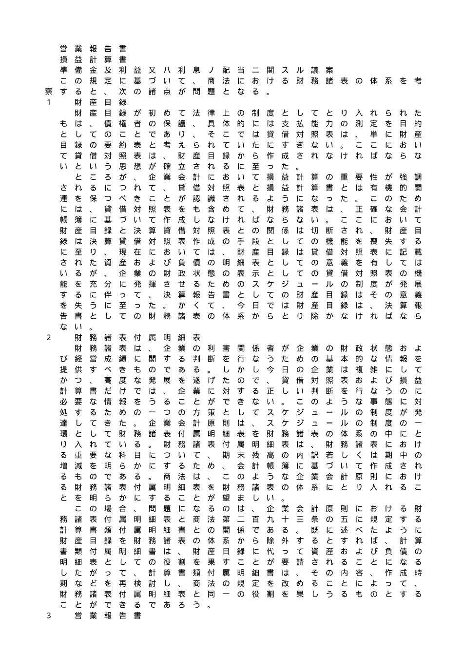 日本会计_企业会计原则と関系诸法令_第2页