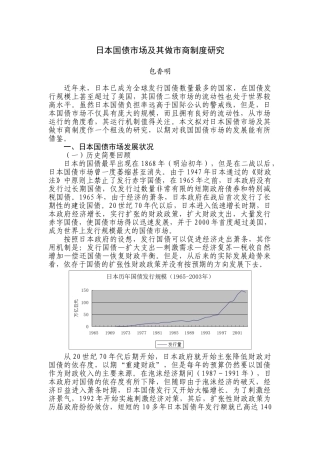 日本国债市场及其做市商制度研究