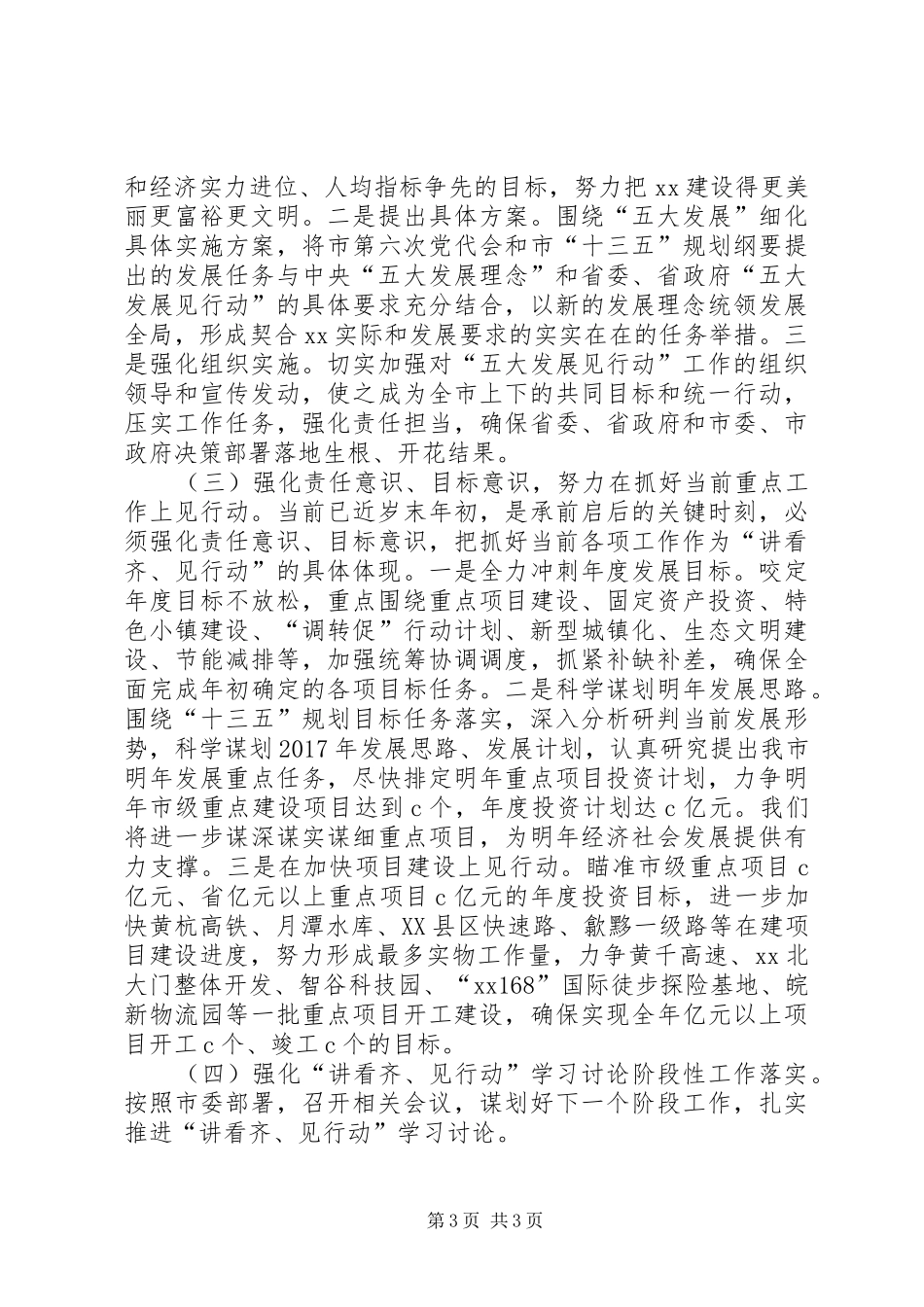 发展改革委“讲看齐、见行动”学习讨论落实情况汇报_第3页