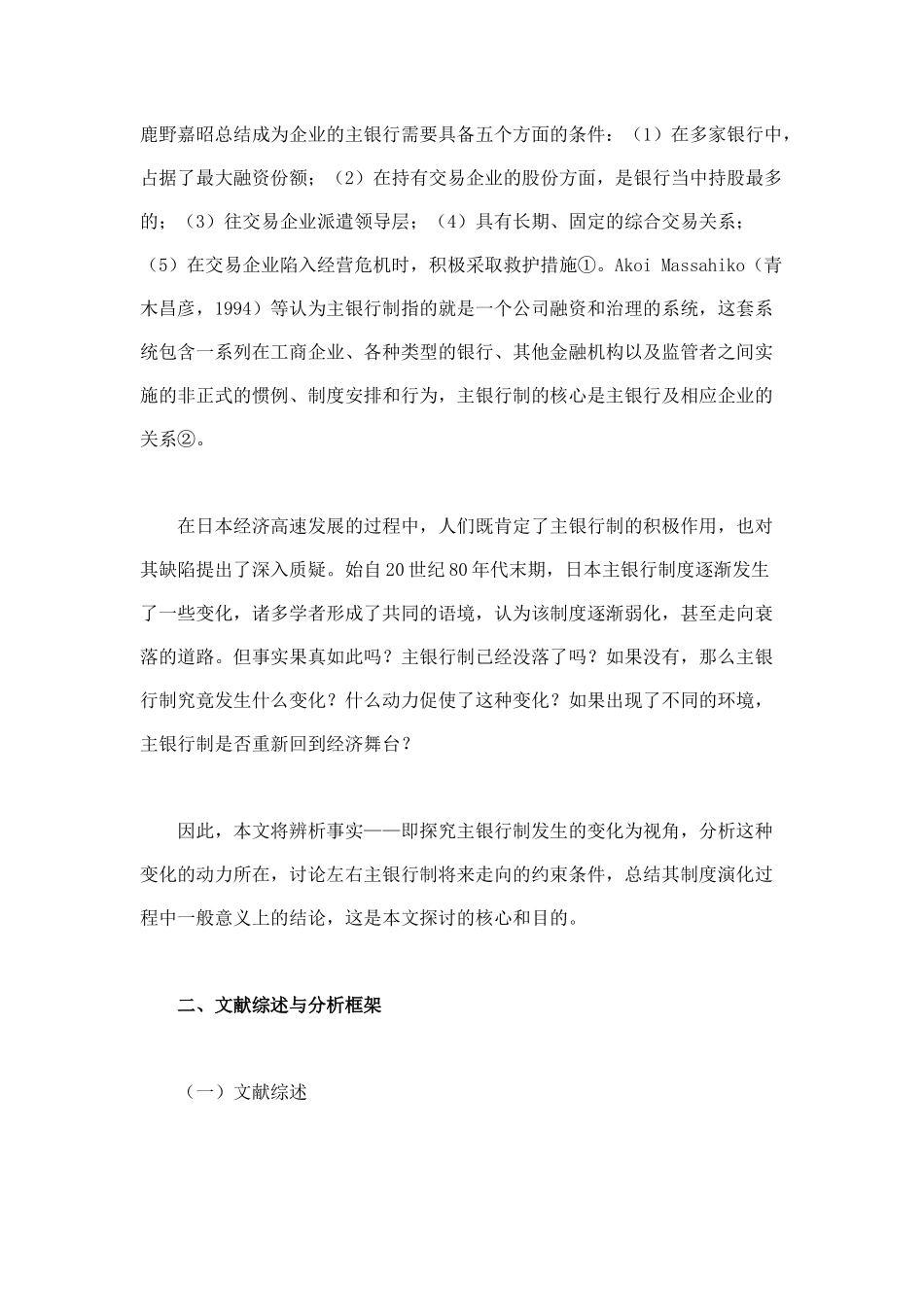 日本主银行制的演化动力区间及约束条件_第2页