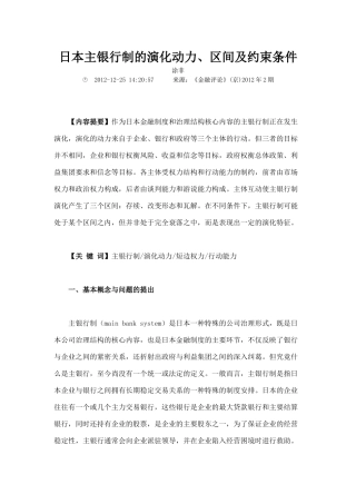 日本主银行制的演化动力区间及约束条件