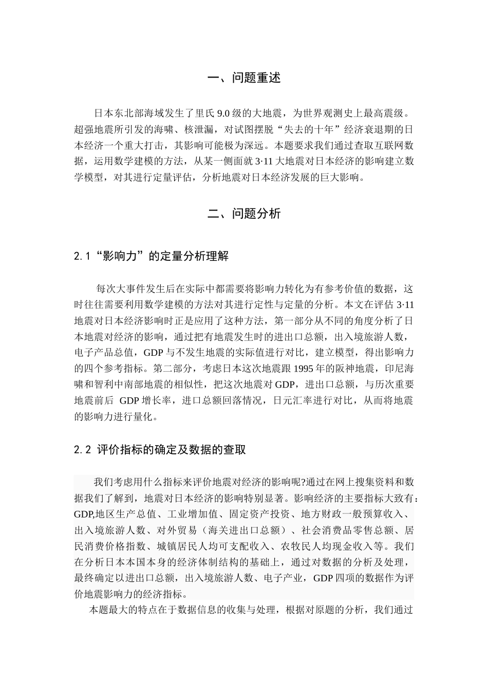 日本311地震对经济的影响分析_第3页