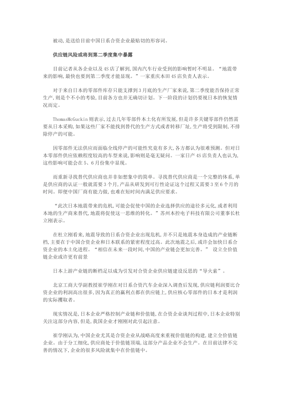日本地震凸显企业供应链风险_第2页