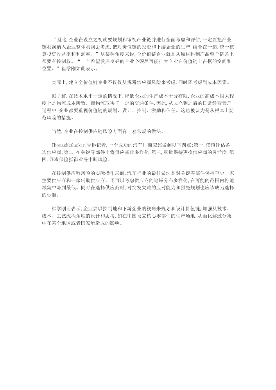 日本地震凸显企业供应链风险_第3页