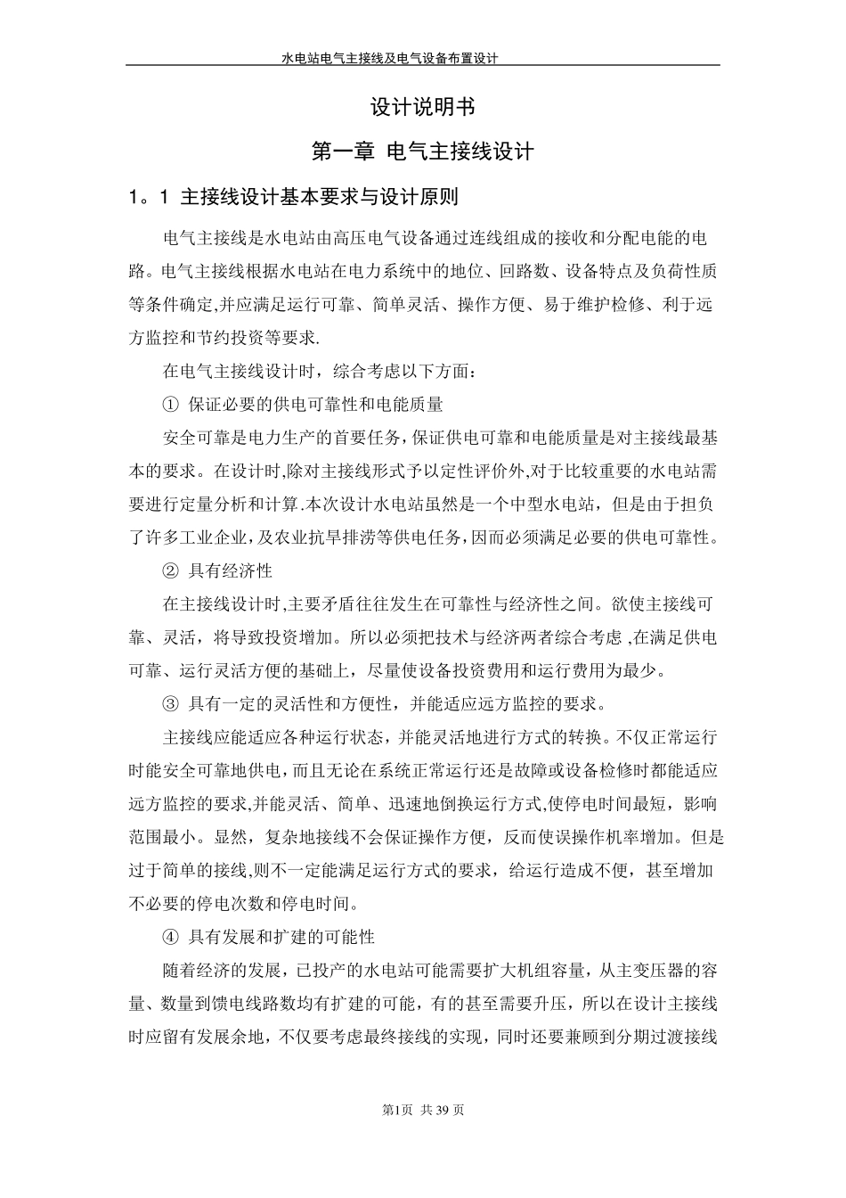 水电站电气主接线及电气设备布置设计_第3页
