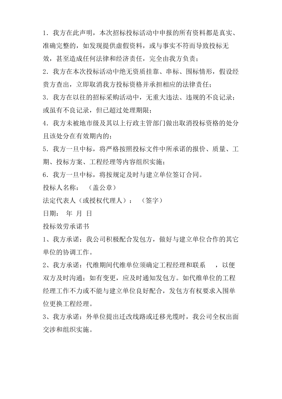 投标产品承诺书范本_第2页