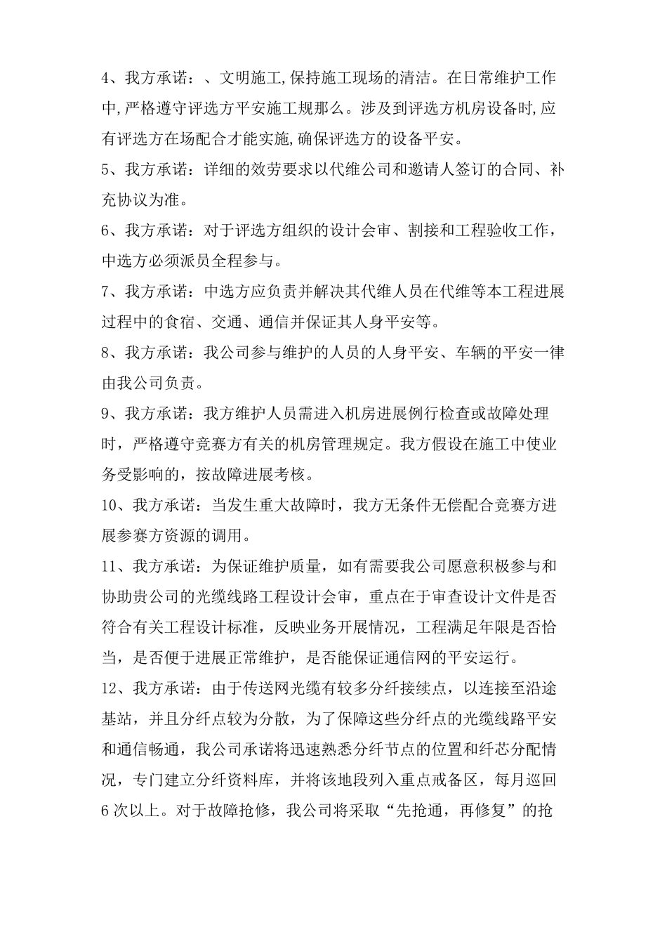 投标产品承诺书范本_第3页