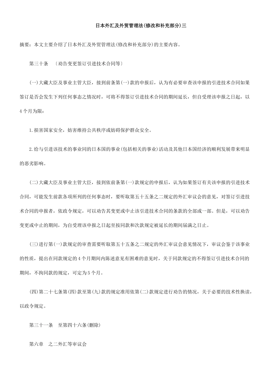 日本外汇及外贸管理法(修改和补充部分)三_第1页