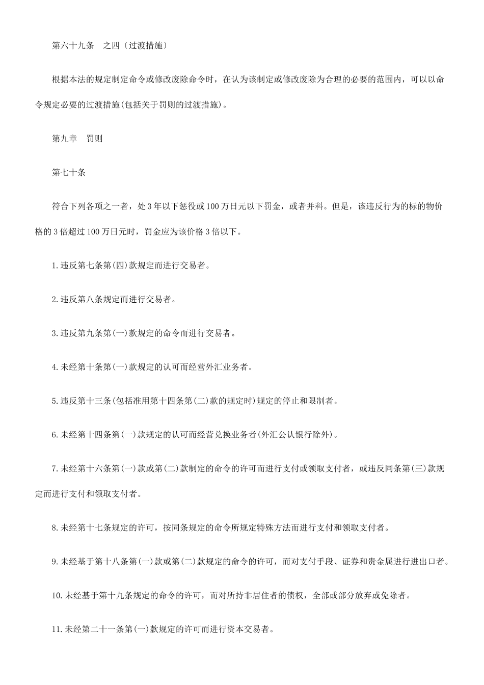 日本外汇及外贸管理法(修改和补充部分)三_第3页