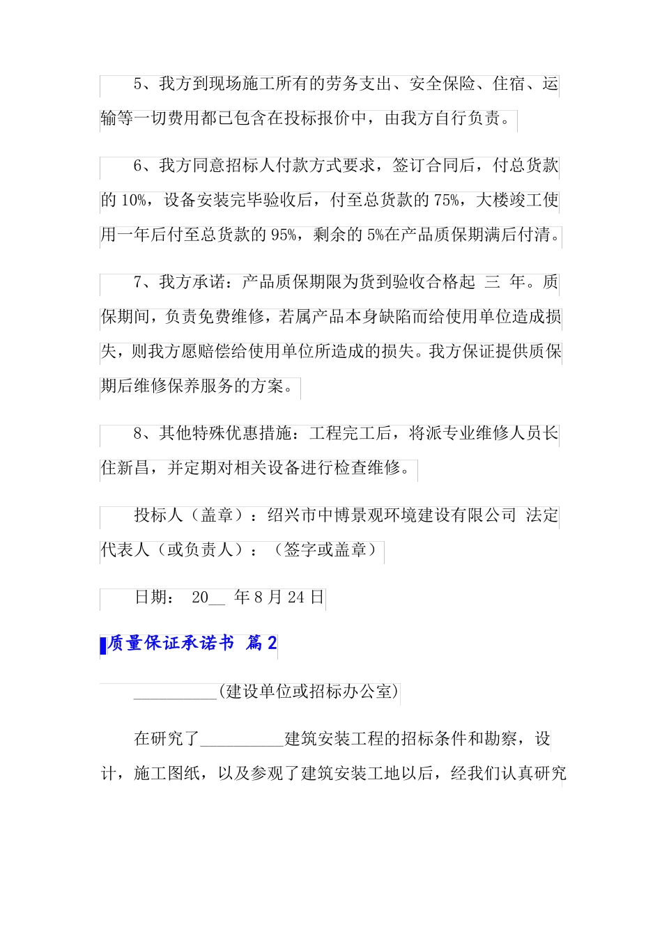 质量保证承诺书范文4篇_第2页