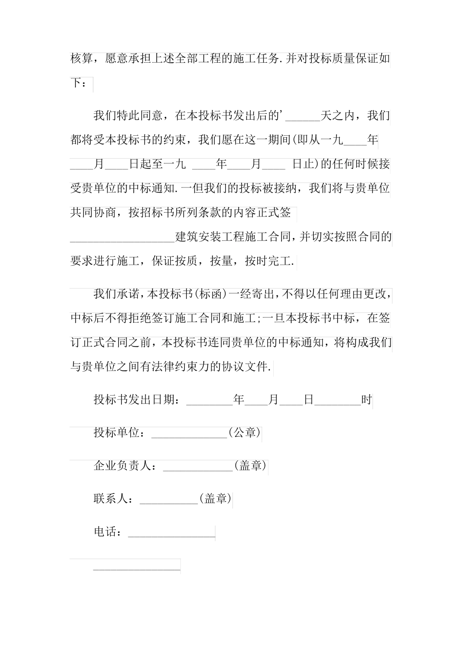 质量保证承诺书范文4篇_第3页