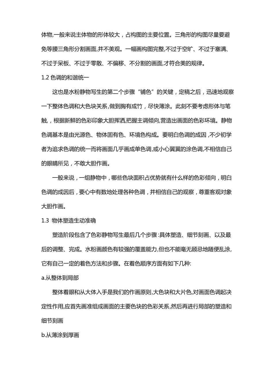 色彩静物玻璃器皿导学教案_第2页