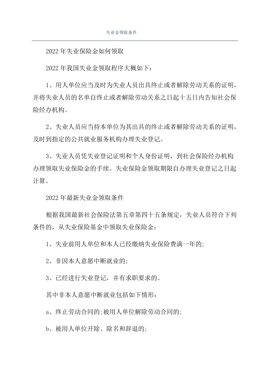 失业金领取条件_第1页