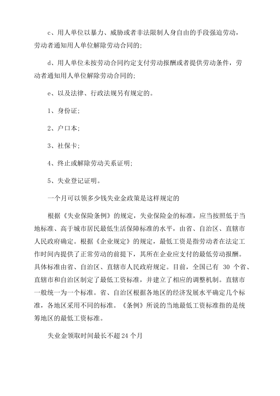 失业金领取条件_第2页