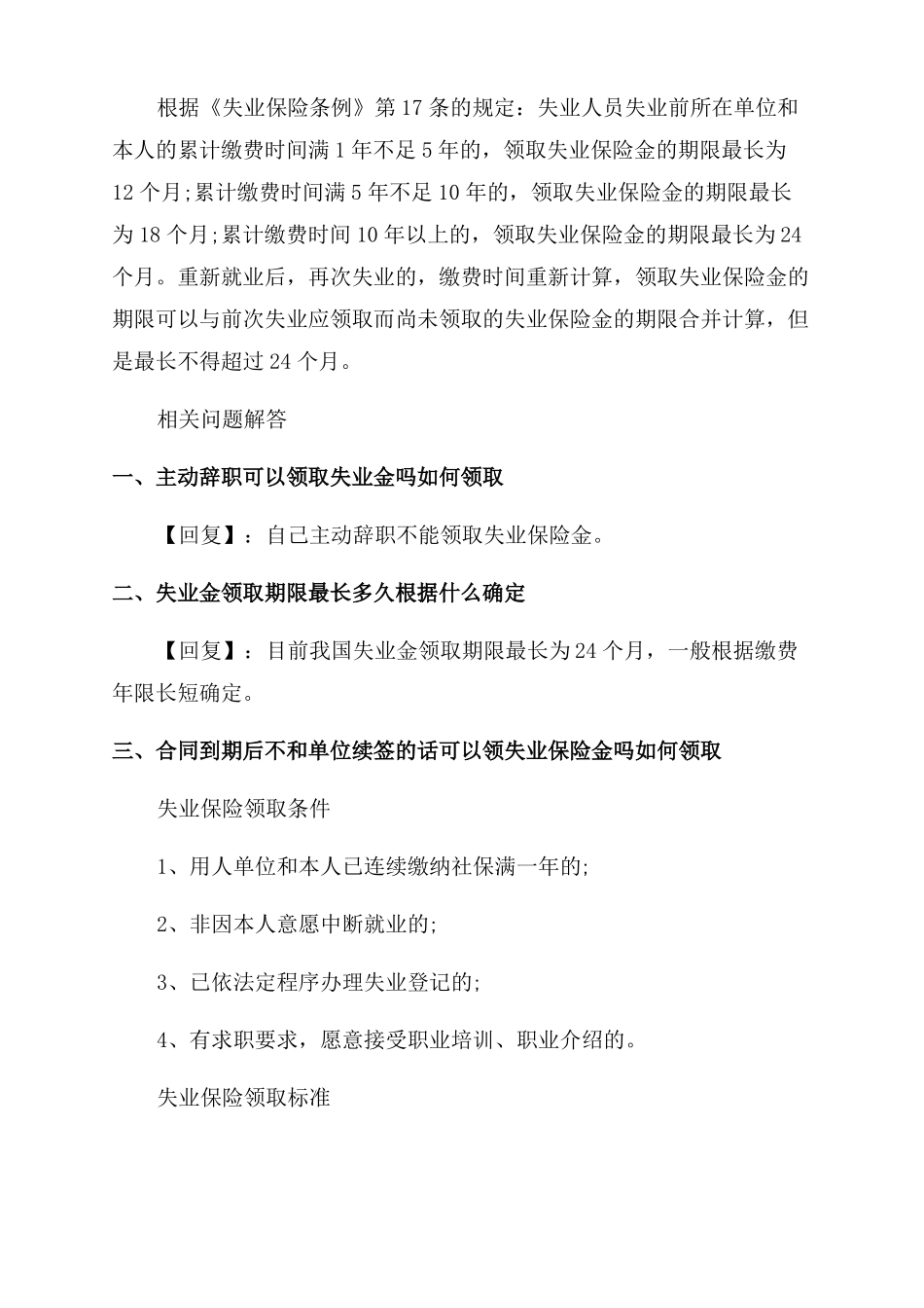 失业金领取条件_第3页