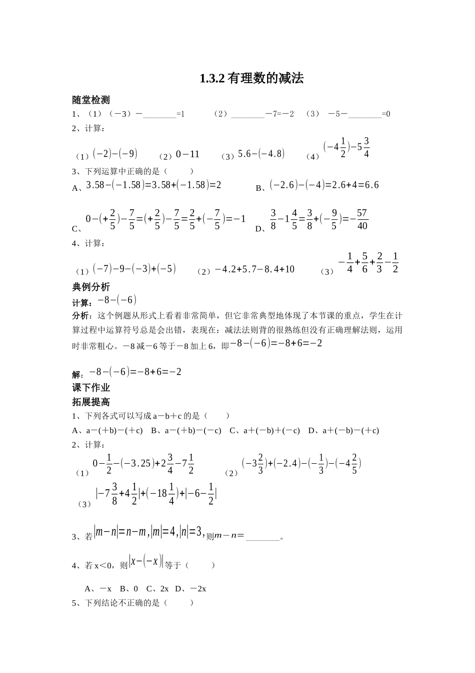 有理数减法测试题_第1页