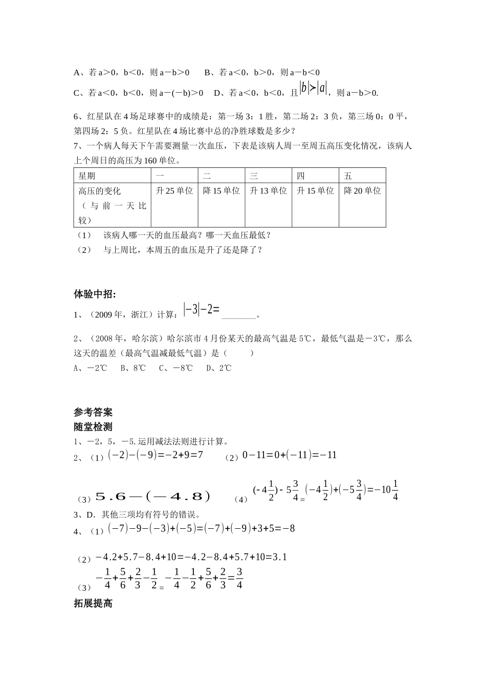 有理数减法测试题_第2页