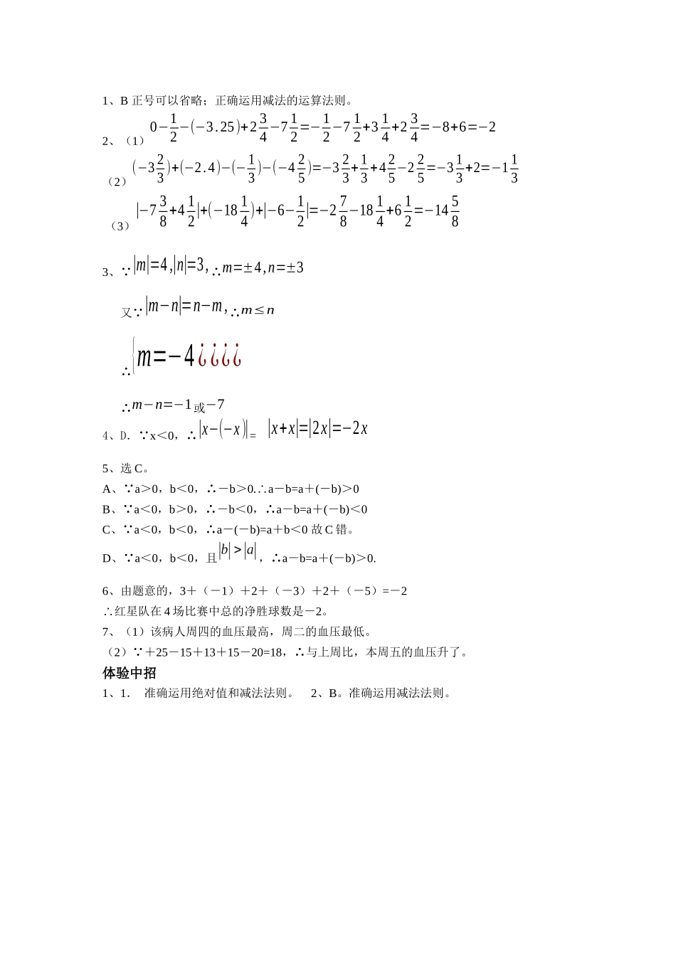 有理数减法测试题_第3页