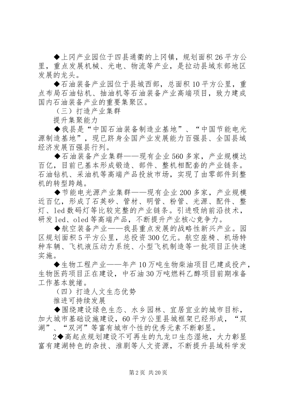 发展新特产业工作汇报江苏建湖_第2页