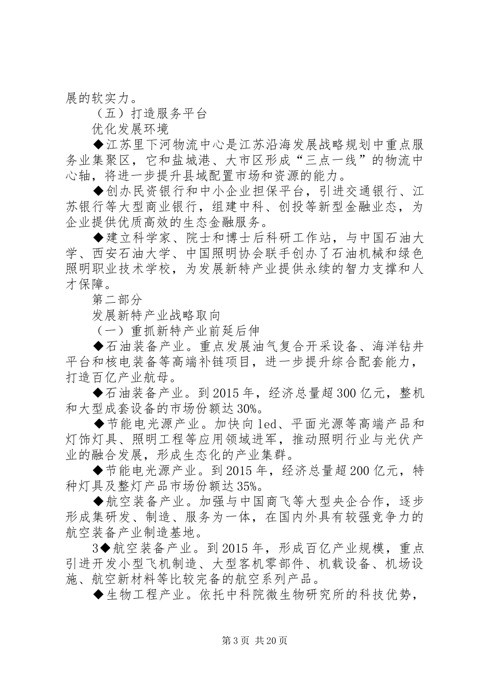 发展新特产业工作汇报江苏建湖_第3页