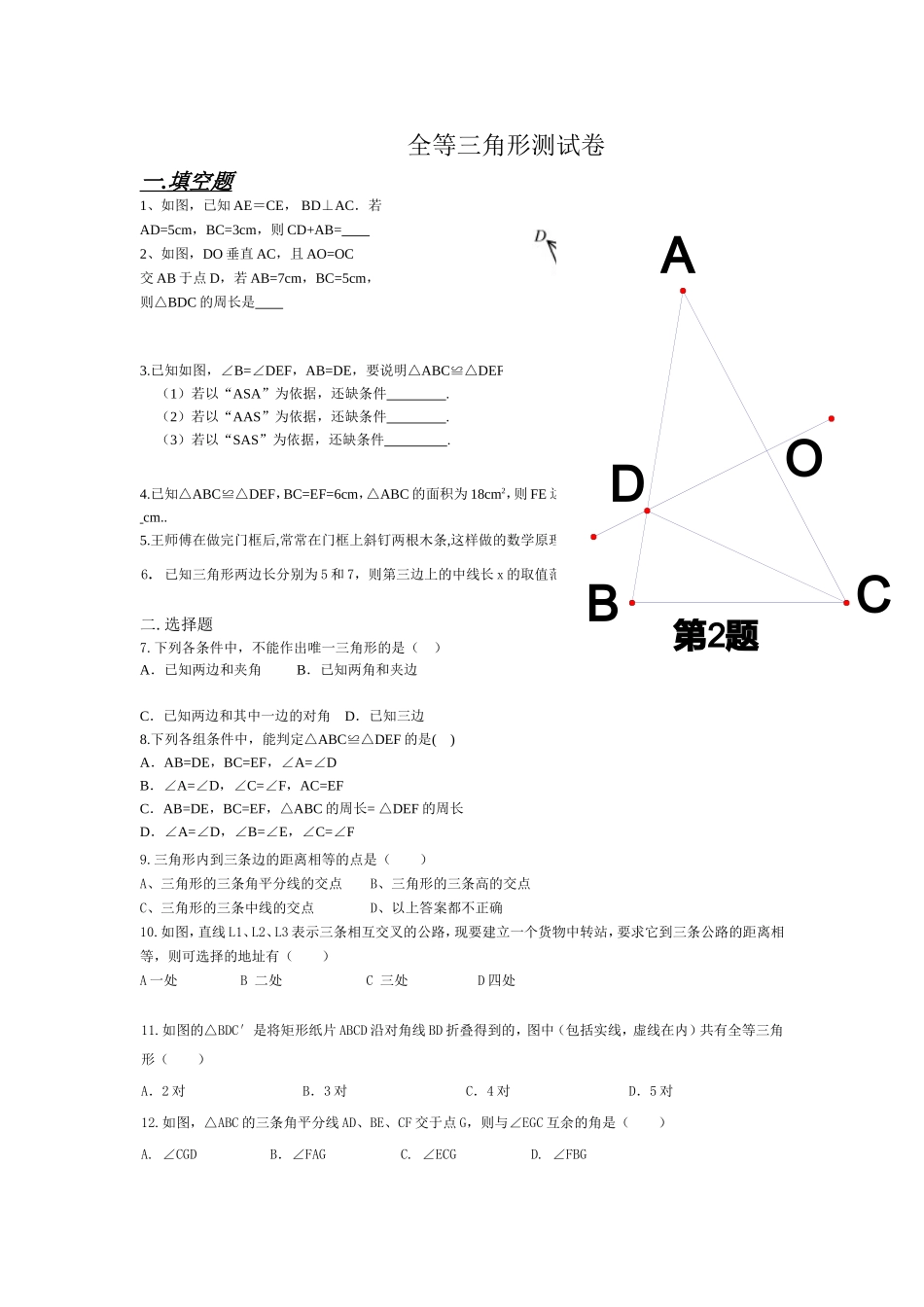 全等三角形测试卷_第1页