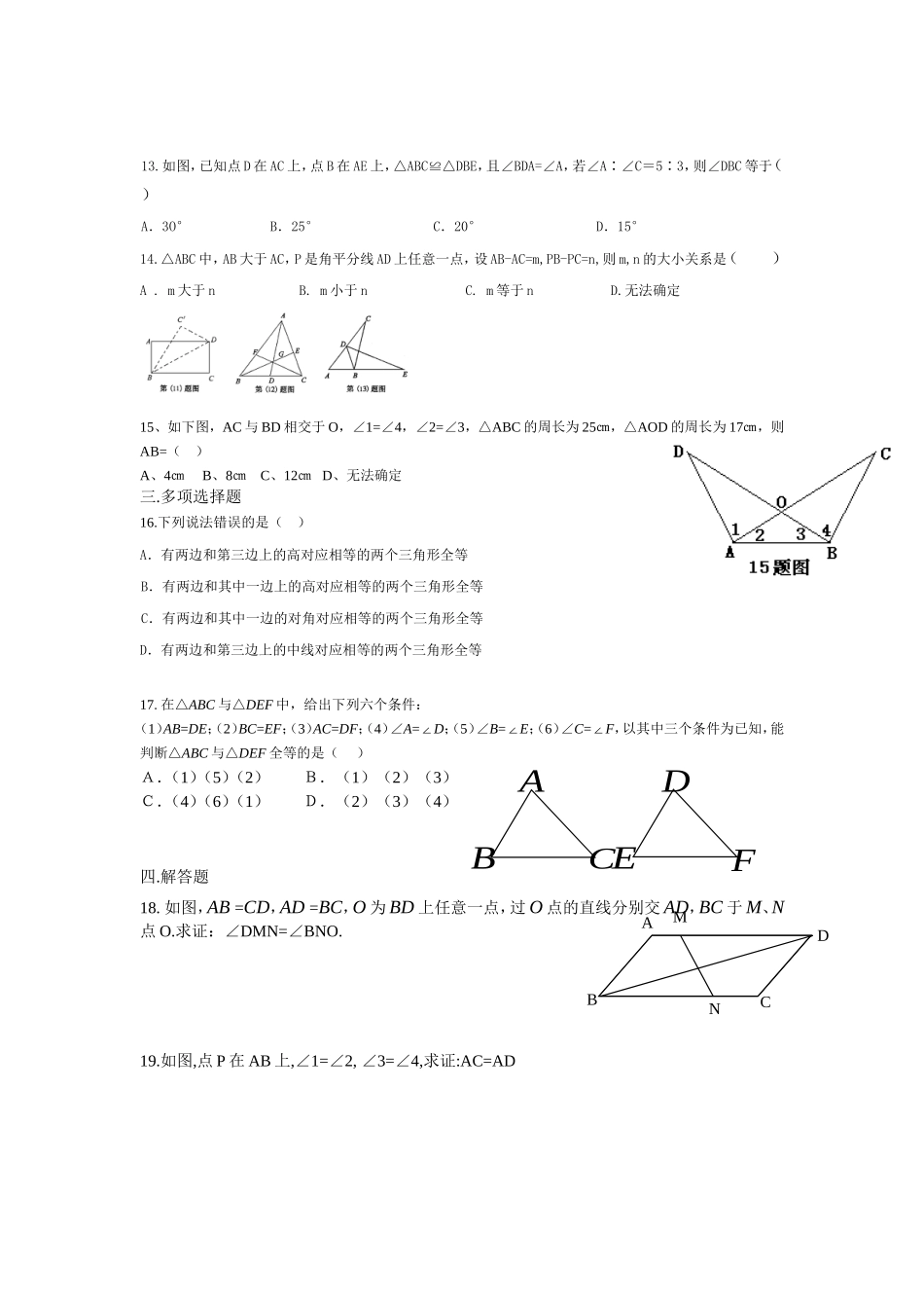 全等三角形测试卷_第2页