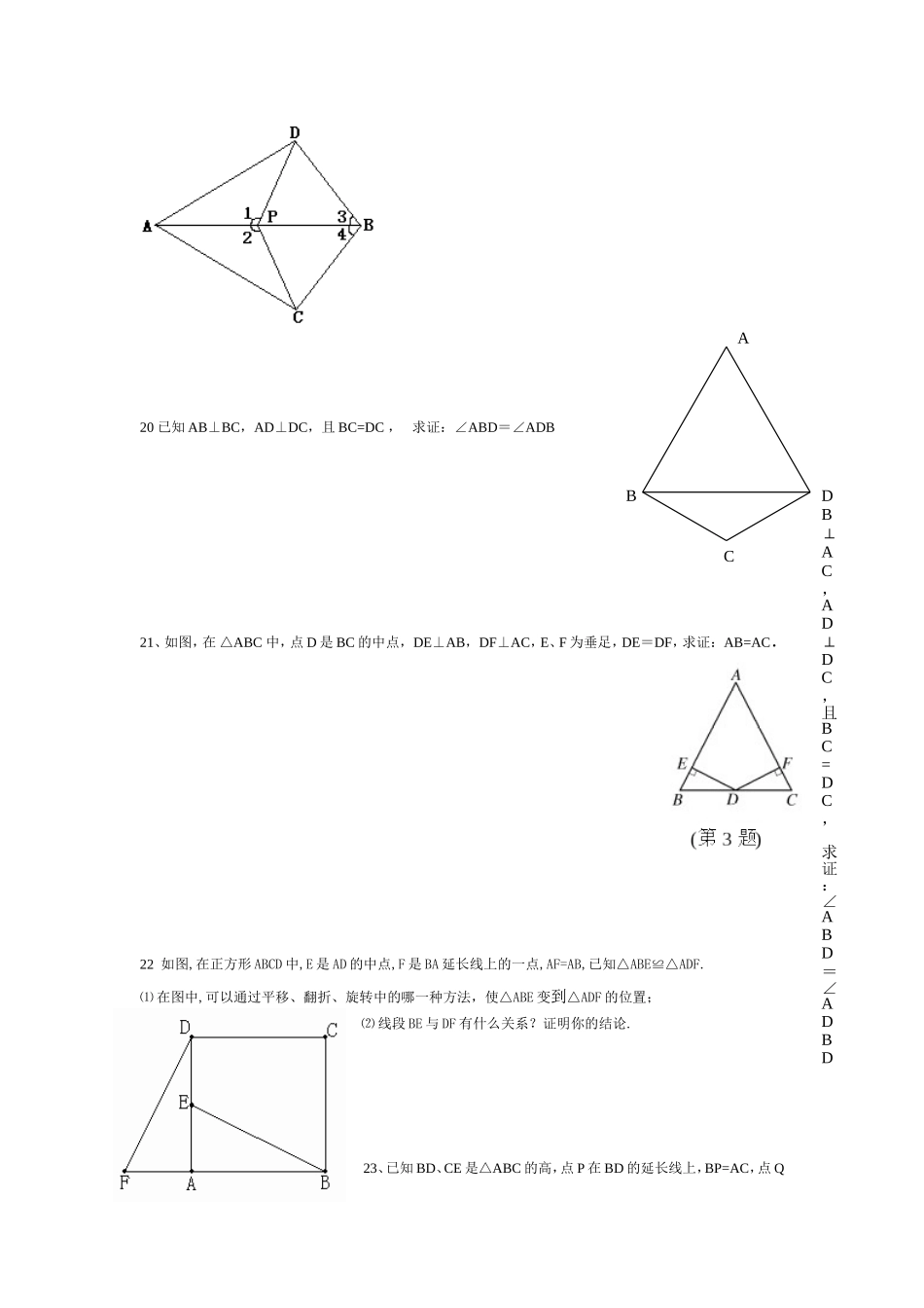 全等三角形测试卷_第3页