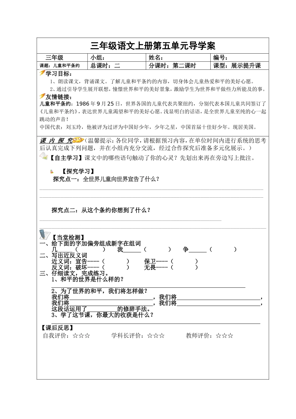 《儿童和平条约》导学案2_第1页