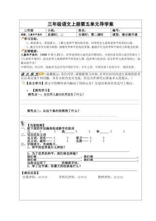 《儿童和平条约》导学案2